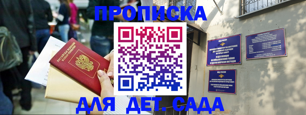 прописка ребенка в Немане