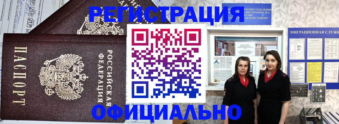 временная регистрация для всех в Немане